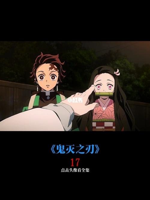 90:《鬼灭之刃》解说—17_鬼灭之刃_动漫_动漫热番推荐_影视_动漫