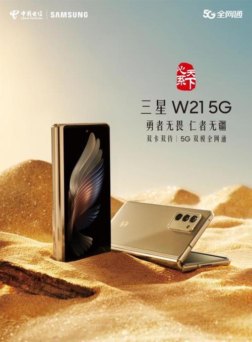 如今,心系天下三星w系列再度更新,三星w21 5g于万众瞩目中闪耀登场.