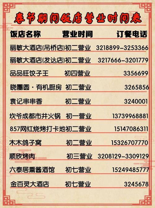 速来围观春节期间扎兰屯饭店营业时间及订餐电话