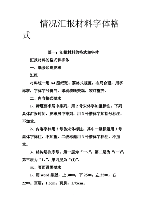 情况汇报材料字体格式doc19页