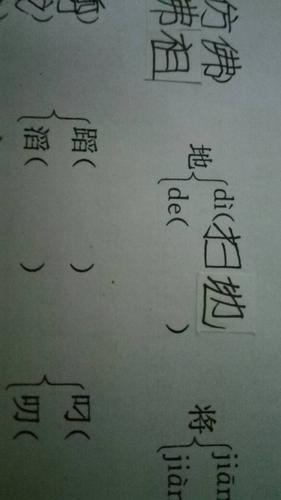 地字的多音字有什么组词