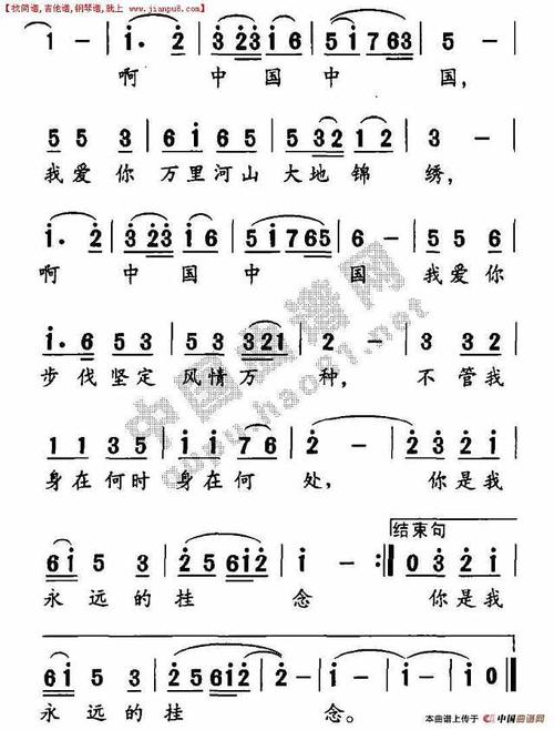 《中国,你是我永远的牵挂》简谱