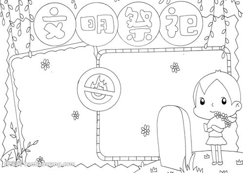 清明节文明祭祀手抄报