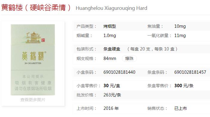 黄鹤楼硬峡谷柔情图片:黄鹤楼峡谷柔情硬盒香烟价格
