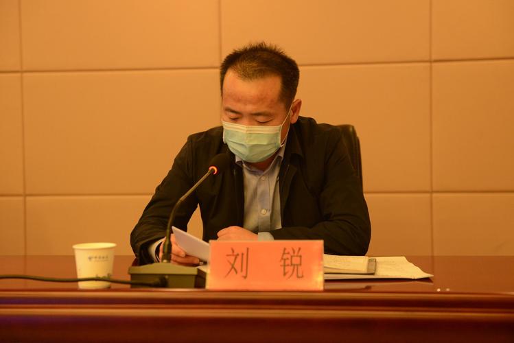 市委副秘书长刘锐主持会议