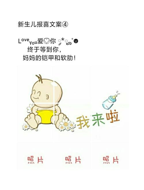 牛宝宝出生|新生儿报喜文案|朋友圈九宫格_文案_九宫格_朋友圈_新生儿