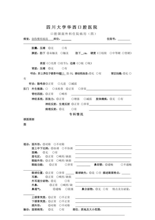 口腔颌面外科住院病历格式