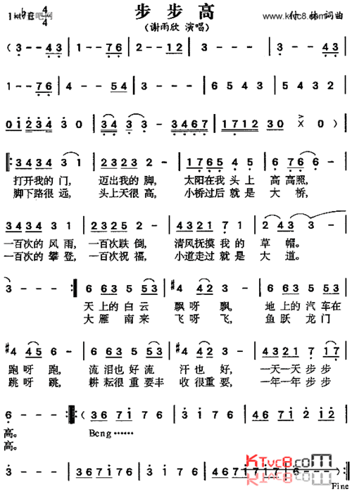 《步步高》原创歌曲简谱, - 歌曲简谱 - 声乐谱