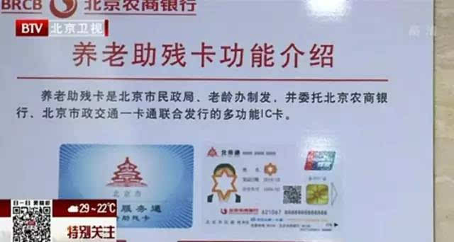 养老助残卡新骗术来了!