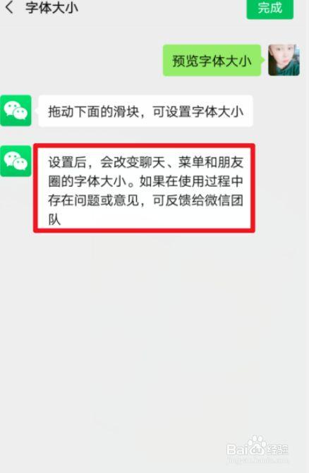 微信朋友圈字体如何加粗