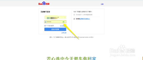 6  登录自己的百度账号.