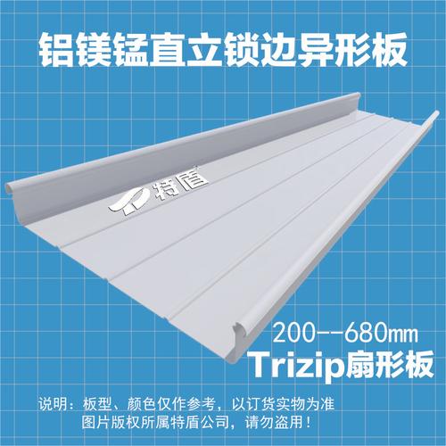 铝镁锰直立锁边屋面trizip扇形板