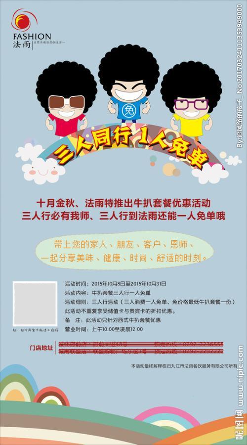 三人行一人免单黑板报黑板报图片素材