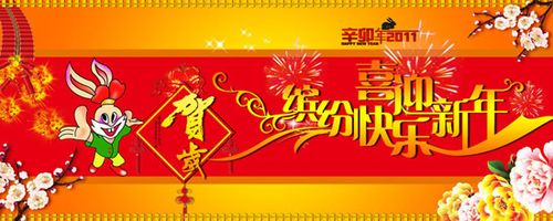 免费新年横幅psd素材