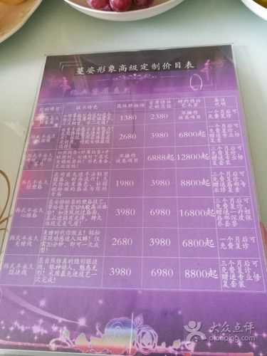 蔓姿韩式半永久spa(天河店)半永久美容价目表图片 - 第2张