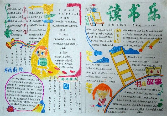 2012年首届读书节学生优秀手抄报 - 缙云县团结小学 - 启航新教育