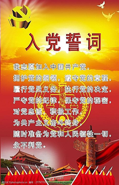 关键词:入党誓词 党建 党务 入党 誓词 党徽 设计 标志图标 企业logo