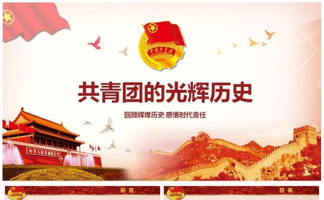 中国共青团团歌ppt
