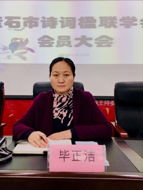 市委宣传部副部长毕正洁出席会议