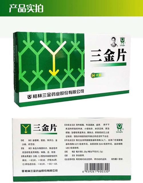 (尿路感染)三金片0.29克*54片 1009893