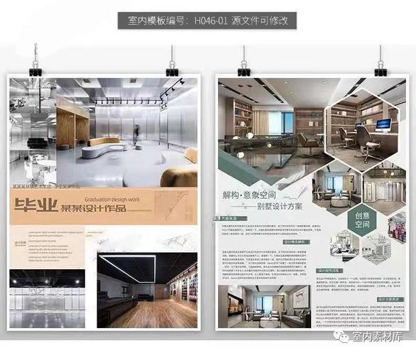 其他模板(psd cdr)8套 毕业设计展海报ai模板19套 psd环艺室内设计