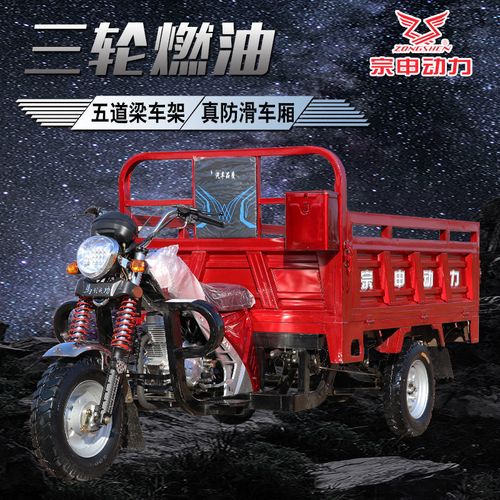 宗申燃油三轮150出厂价,宗申最新款三轮车 宗申汽油三轮摩托车150水冷燃油三轮车农用货运家用