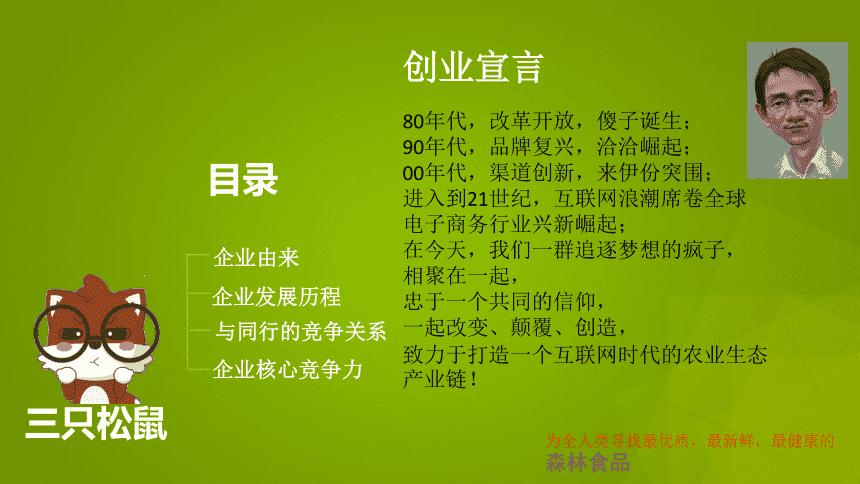三只松鼠案例分析 ppt