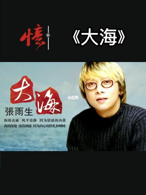 当年真正的音乐才子_音乐_大海_歌曲_张雨生_娱乐_音乐_音乐推荐