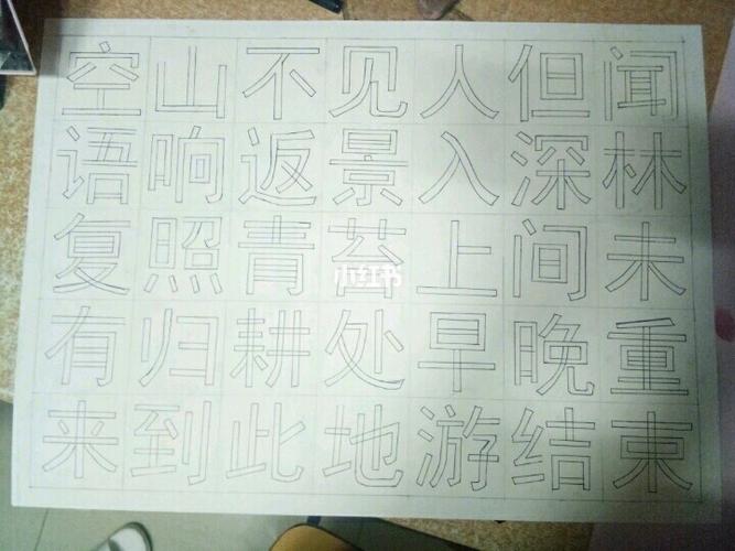 手写宋体黑体字_水笔_颜料_练字_森田怎么样_练字方法