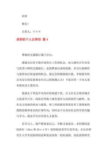 2021年精选求职的个人自荐信模板五篇