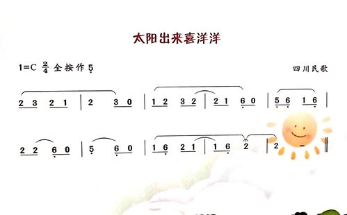 太阳出来喜洋洋