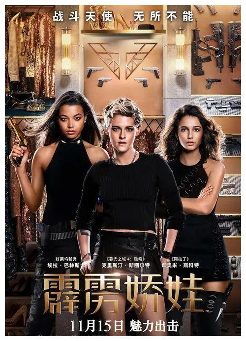 电影《霹雳娇娃2019》