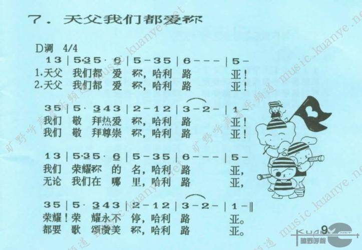 天父我们都爱你