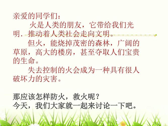 小学主题班会课件:火灾的预防和自救ppt