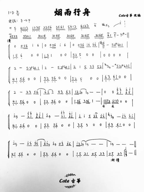 《烟雨行舟》古筝谱附演奏版本6015边听边看曲谱很容易学94视频
