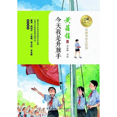 今天我是升旗手