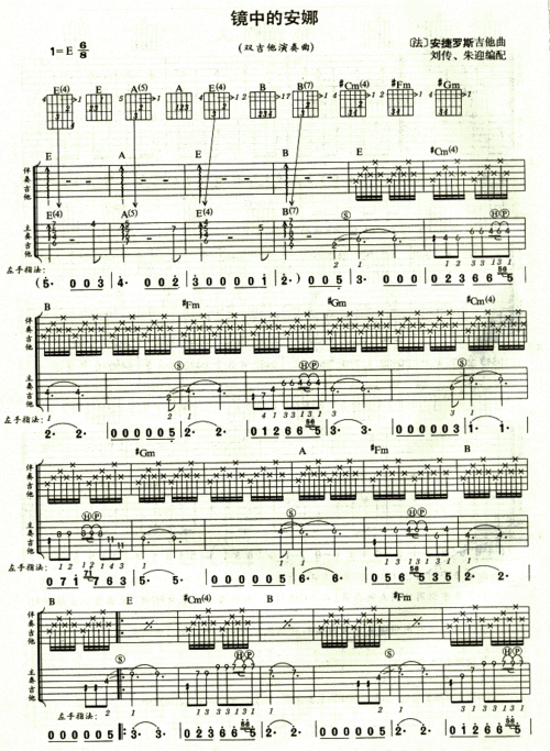 安捷罗斯《镜中的安娜(刘传)》双吉他谱