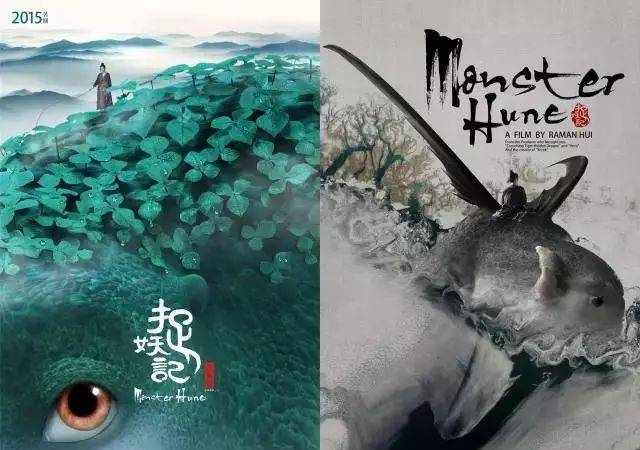 《捉妖记》的海外版海报,将中国山水画的风格与影片主要人物和妖怪