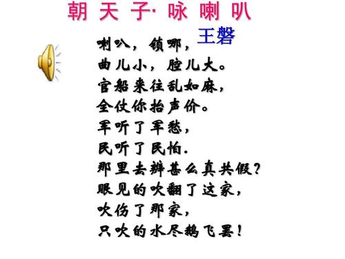 无忧文档 所有分类 初中教育 语文 八年级语文下册《朝天子 咏喇叭》