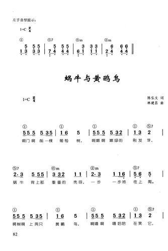 曲谱名蜗牛与黄鹂鸟辛笛钢琴即兴伴奏儿歌68首吉他谱