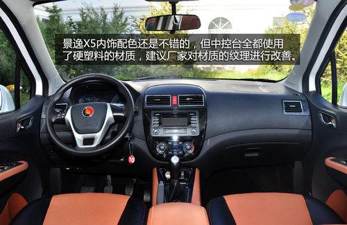 "八零后"绝佳选择 东风风行景逸x5