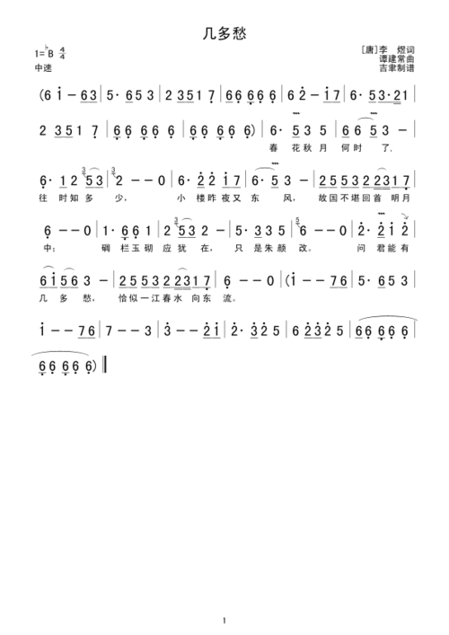 几多愁简谱