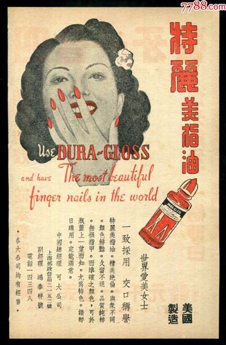 【民国四合一牙膏/美指油广告】_化妆品标_静悟堂收藏