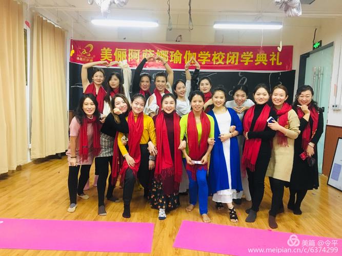 美俪阿萨娜瑜伽学校北京校区2018年毕学典礼活动现场