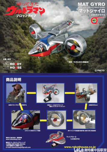 杰克奥特曼 mat 杰罗号贩售