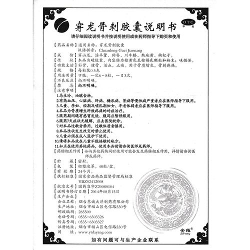 金雍 穿龙骨刺胶囊说明书_价格_副作用_寻医问药药品网