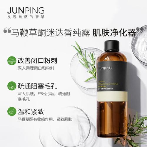 junping俊平 马鞭草酮迷迭香纯露疏通毛孔净化肌肤紧致300ml