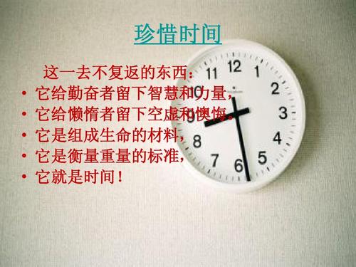 珍惜时间,把握青春