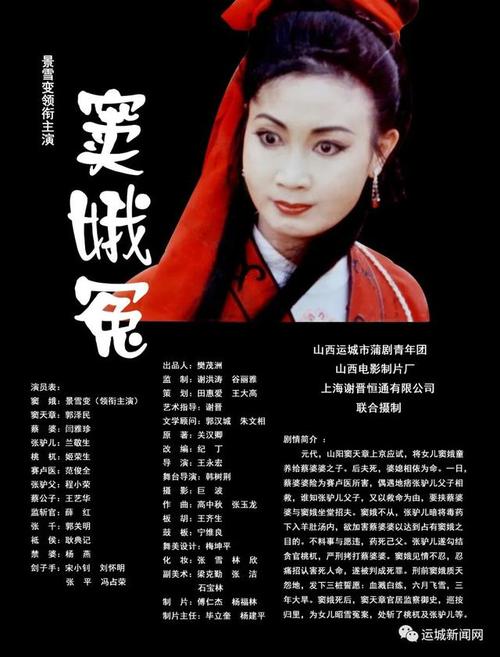 蒲剧电影《窦娥冤》获全国农村电影院线推广