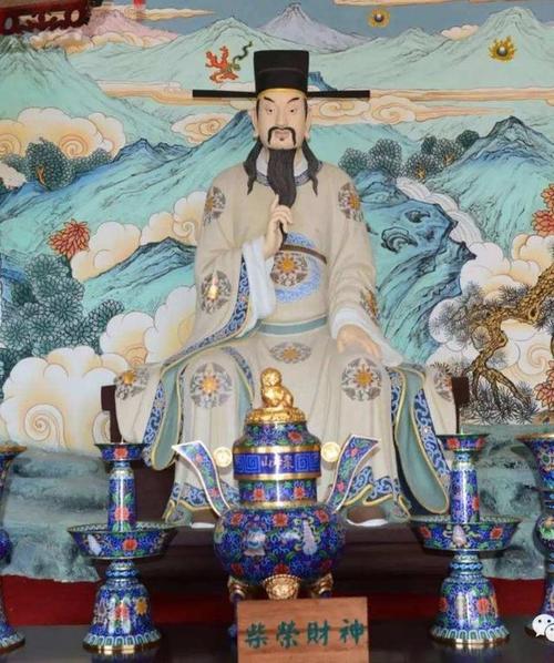 柴荣财神像